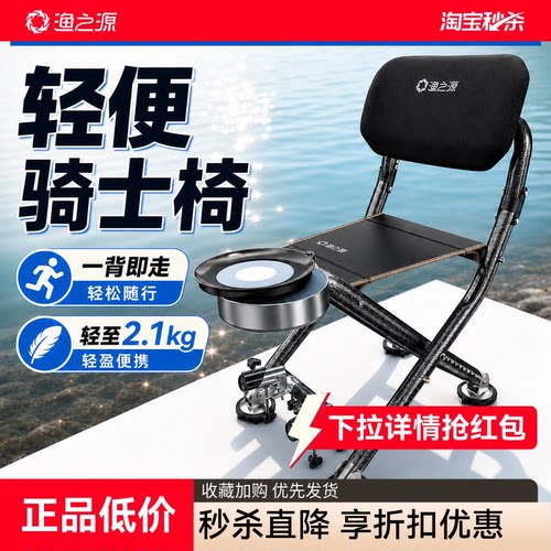 渔之源新款骑士钓鱼椅便携小马扎