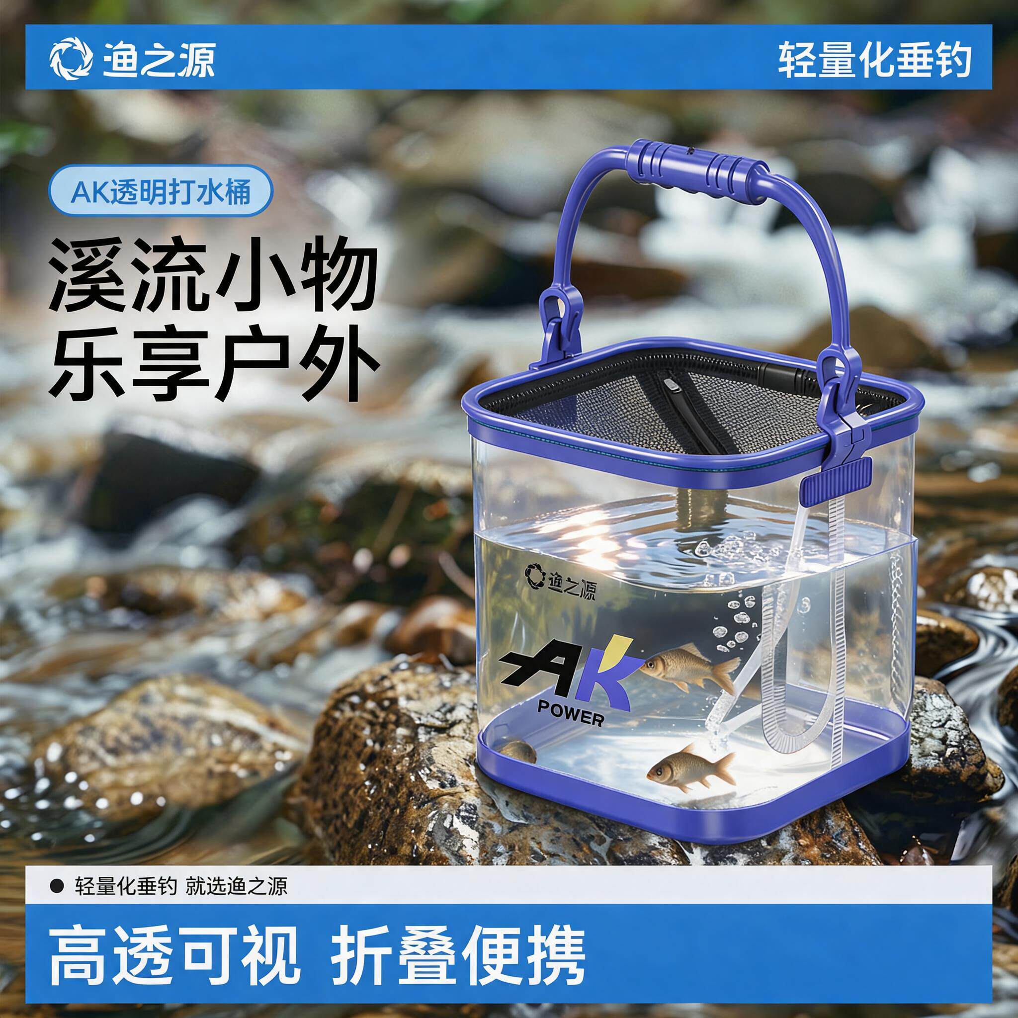 渔之源可折叠钓鱼桶打水桶赶海桶野钓鱼护便携路亚专用小活鱼桶