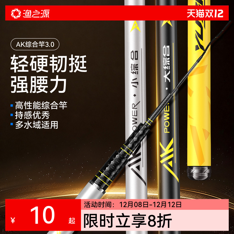 渔之源AK三代钓鱼竿手竿综合竿