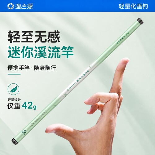 渔之源小蜻蜓短节溪流竿轻硬便携