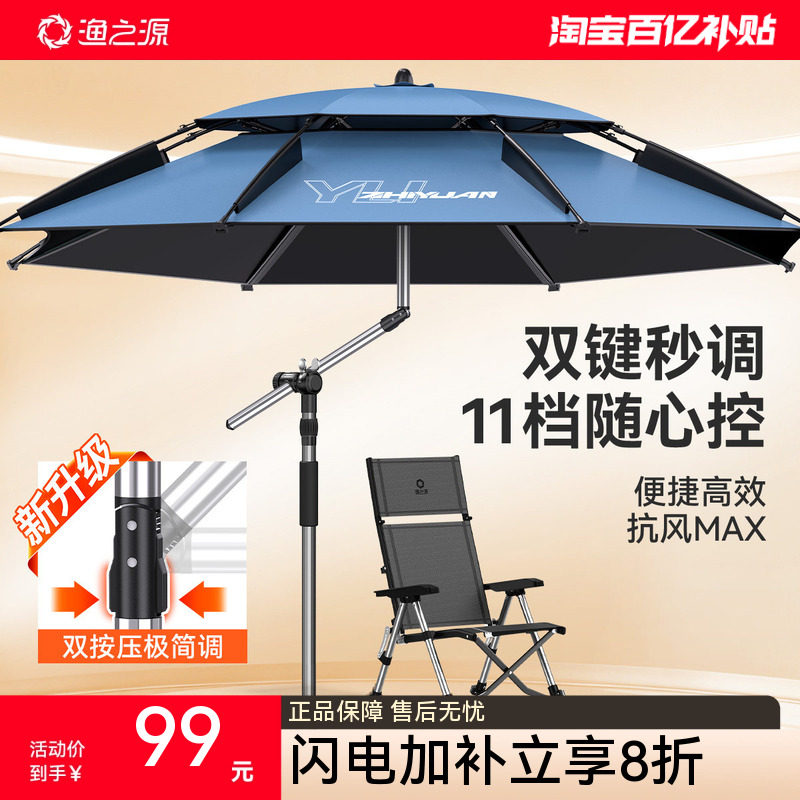 渔之源钓鱼伞钓鱼专用户外遮阳伞雨伞十大名牌钓伞野钓专用钓鱼伞