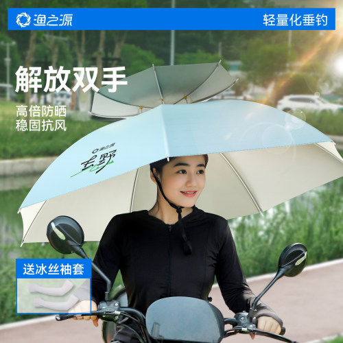 渔之源头戴式雨伞斗笠头伞帽防晒