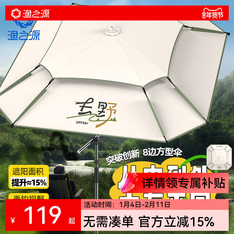 渔之源方形钓鱼伞遮阳伞钓伞2025新款钓鱼伞钓椅专用雨伞大折叠伞