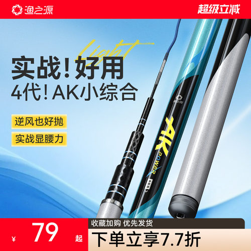 渔之源AK四代钓鱼竿手竿综合竿