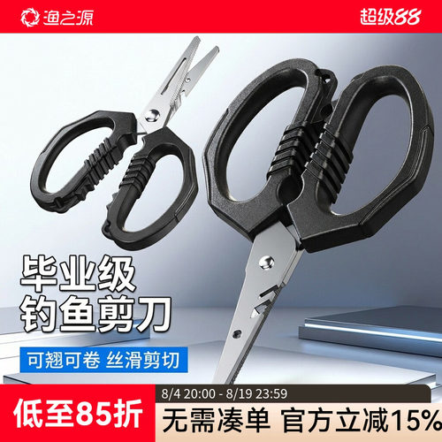 渔之源多功能大力马钓鱼剪刀便携式锯齿刀口耐用耐腐蚀垂钓用品