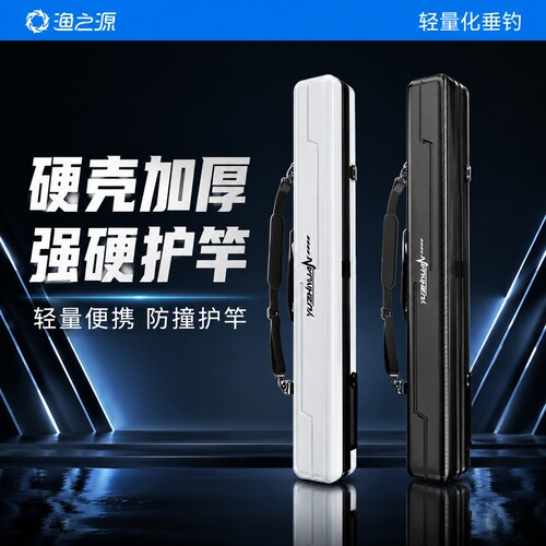 【热销新品】渔之源硬壳鱼竿包