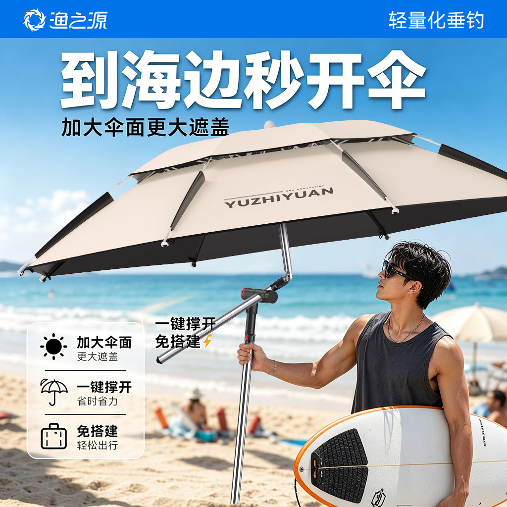渔之源短节伞沙滩伞便携收纳图片