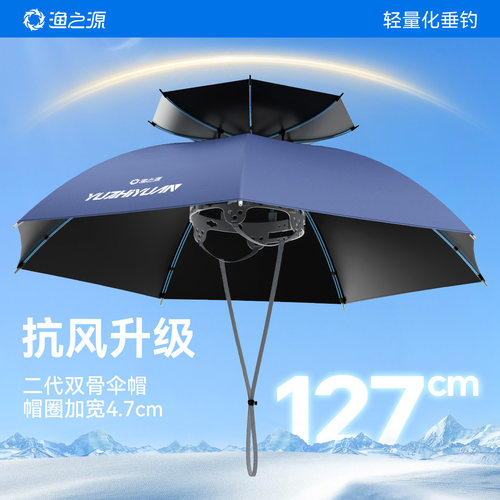 渔之源二代双骨伞帽抗风升级