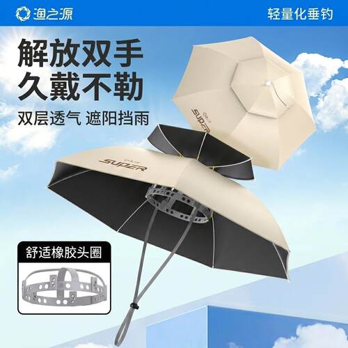 渔之源头戴式雨伞便携折叠伞帽