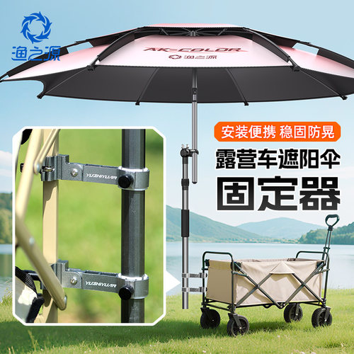 渔之源露营车伞架可折叠便携稳固