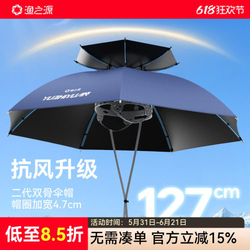 渔之源二代双骨伞帽抗风升级
