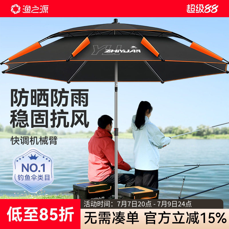渔之源钓鱼伞钓伞2025新款钓鱼遮阳伞雨伞钓鱼专用太阳伞户外大伞