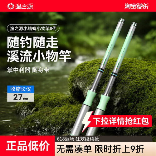 【新品特惠】渔之源小蜻蜓小物竿