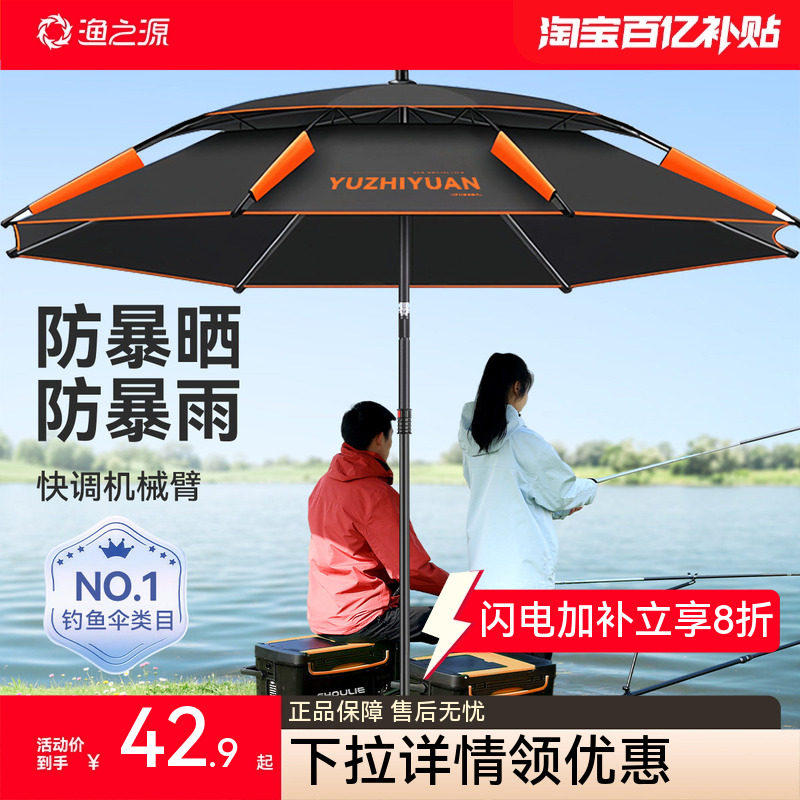 渔之源钓鱼伞钓伞2025新款钓鱼专用雨伞防晒新型户外露营伞遮阳伞