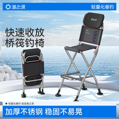 渔之源加厚不锈钢钓鱼桥筏钓椅子