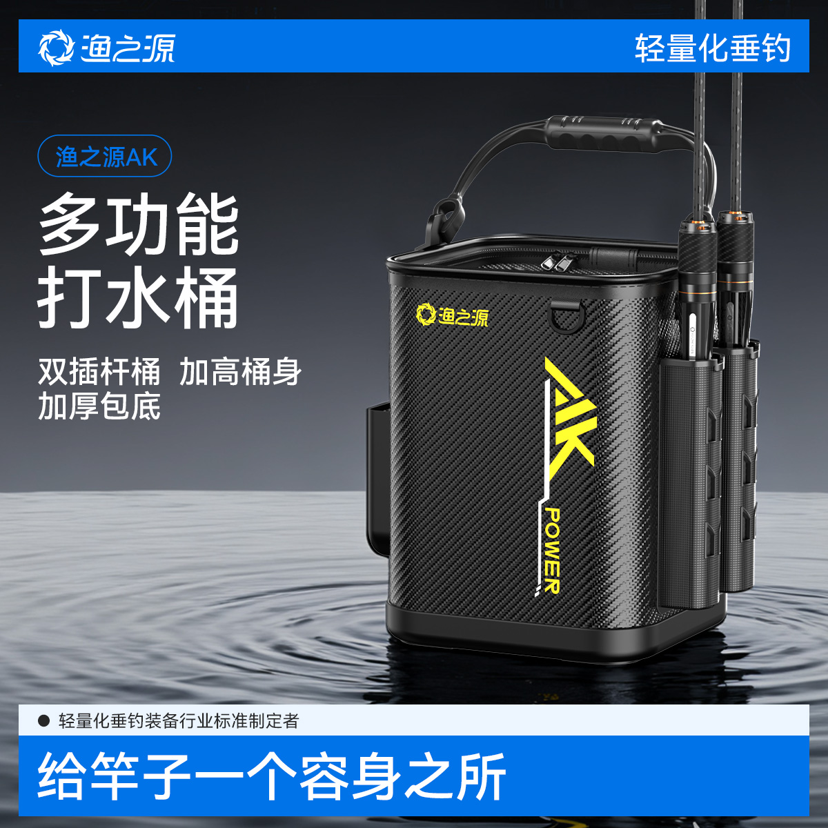 渔之源新型插杆打水桶户外水桶