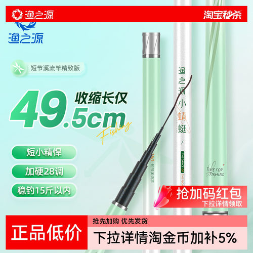 【热销新品】渔之源溪流短节竿
