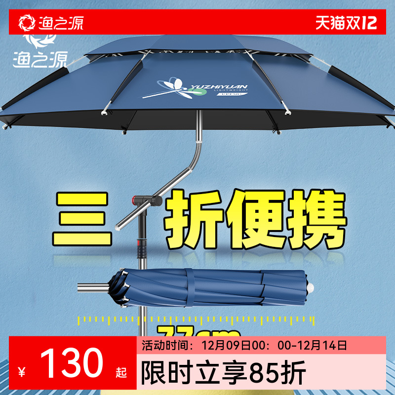 渔之源钓鱼伞2025新款三折钓鱼伞