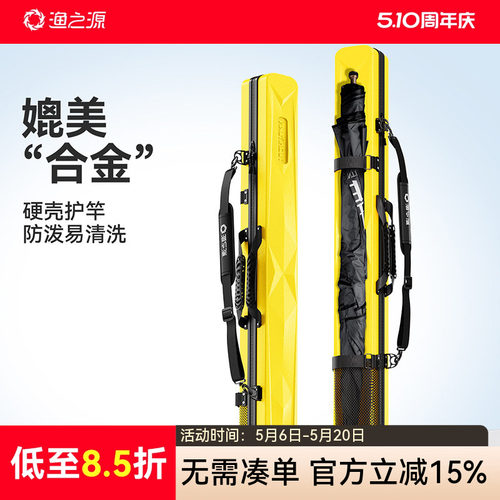 渔之源新款硬壳鱼竿包杆包