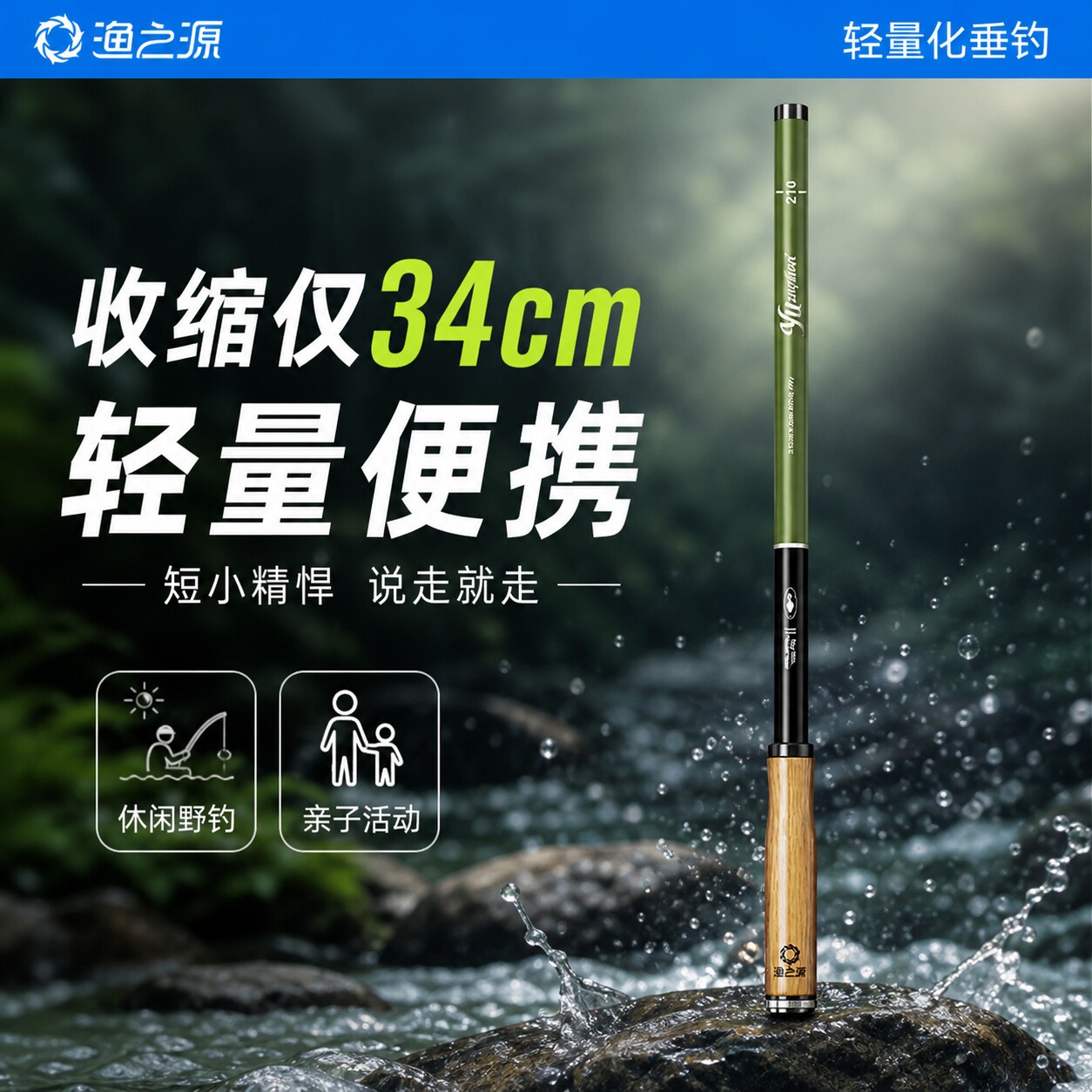 渔之源溪流短节鱼竿儿童小物钓鱼竿初学者套装迷你鱼杆小物钓手竿