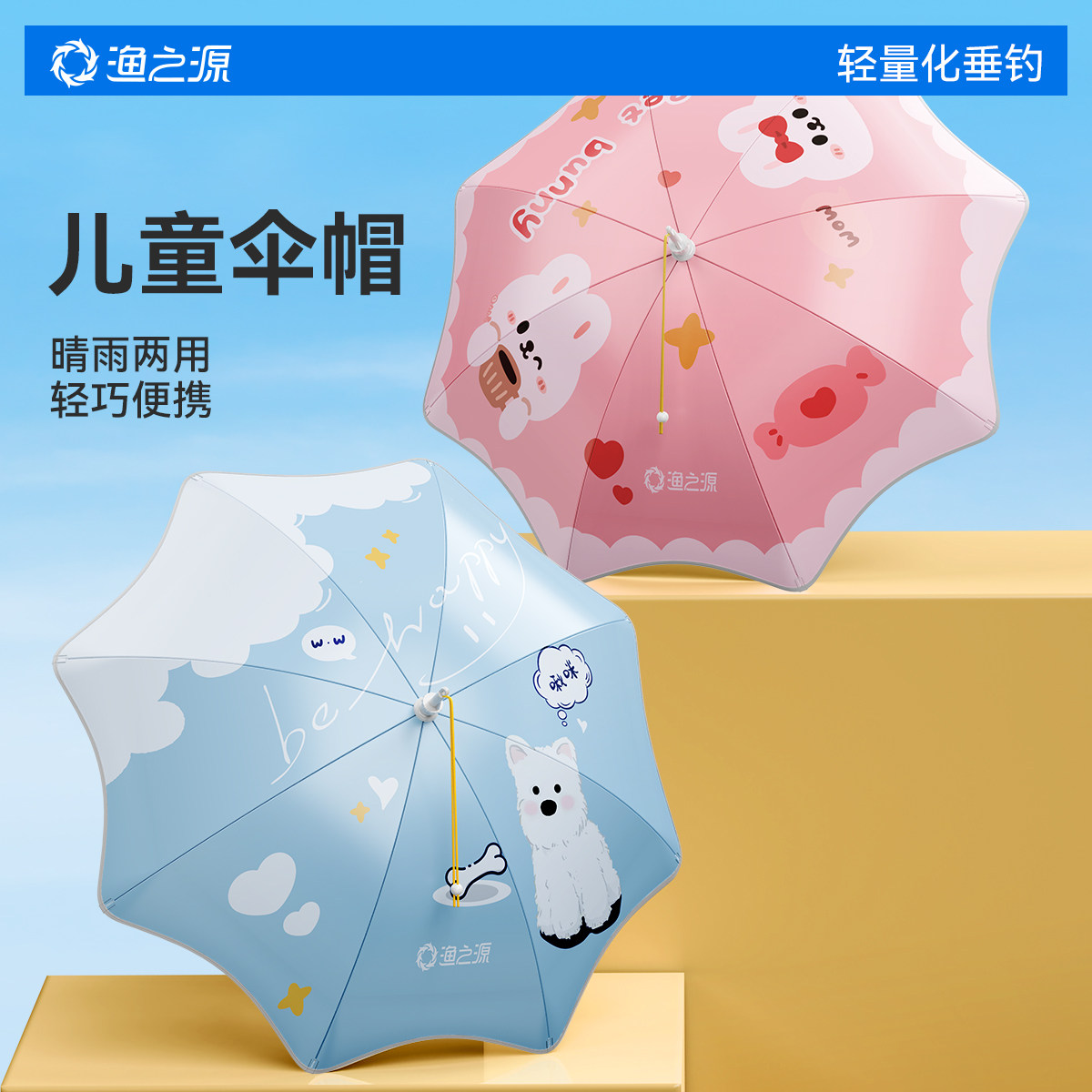 渔之源儿童防晒伞帽头戴式遮阳防晒防雨伞帽太阳伞迷你伞新型伞帽