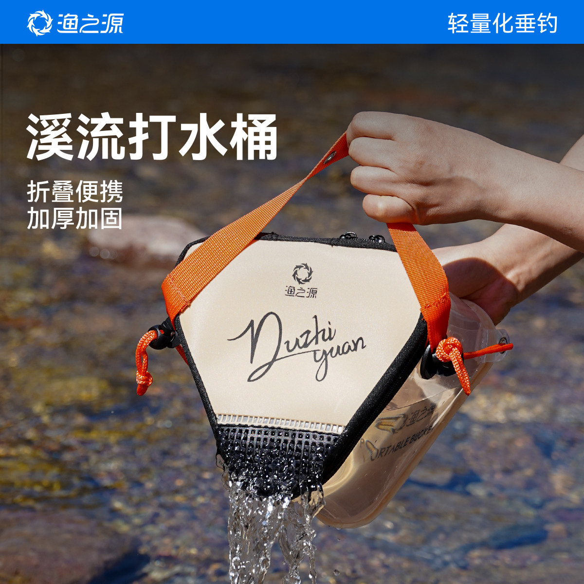 渔之源小物钓打水装鱼桶折叠便携