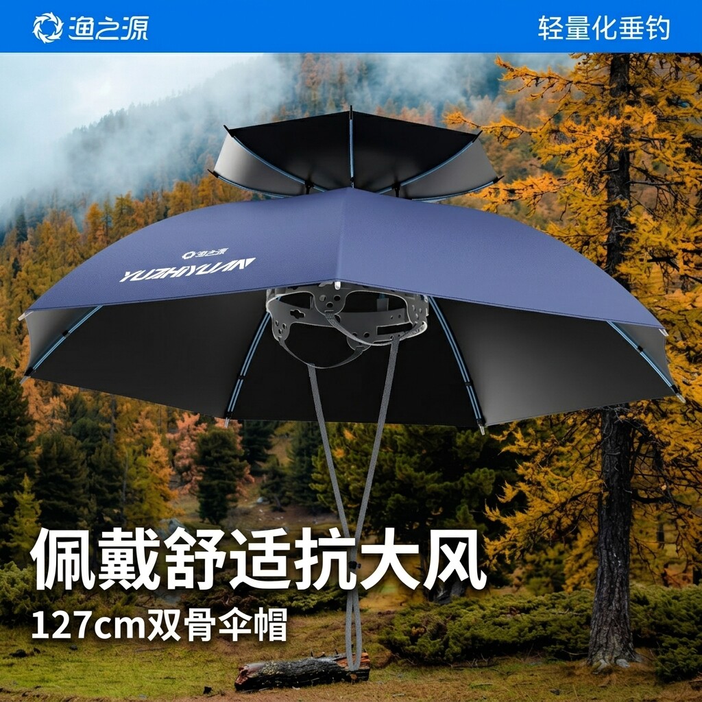 渔之源伞帽2026新款头戴雨伞帽斗笠雨伞钓鱼头伞防晒遮阳帽太阳伞