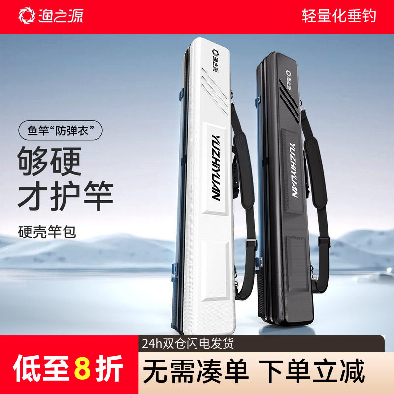 渔之源硬壳鱼竿包钓鱼专用杆包新款渔具收纳包多功能防水一体路亚