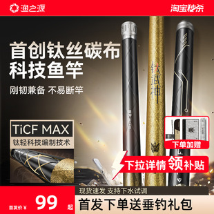 渔之源钛武神鱼竿手竿超轻硬碳素钓鱼竿小综合鲫鱼竿大物台钓手杆