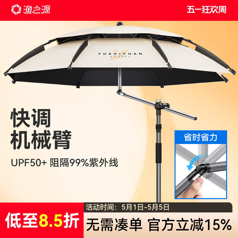 渔之源钓鱼伞钓伞遮阳伞2026新款机械臂拐杖专用雨伞户外露营伞