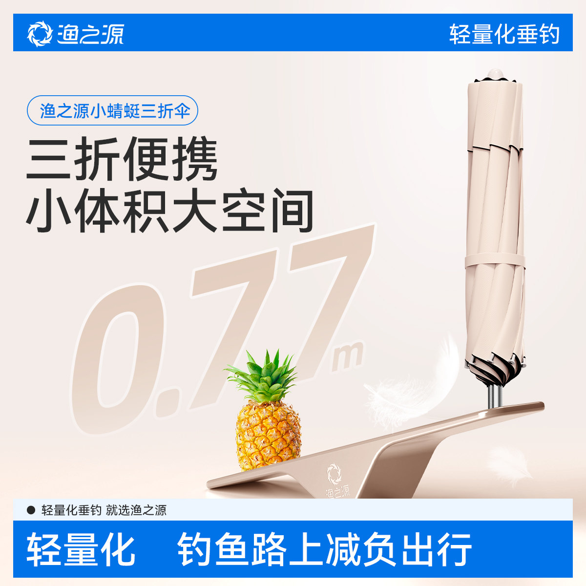 渔之源三折叠钓鱼伞钓伞2025新款防晒雨伞钓鱼遮阳伞钓鱼专用雨伞