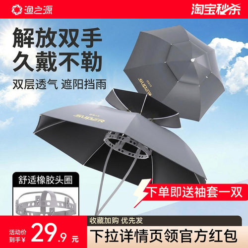 渔之源头戴式雨伞便携折叠伞帽