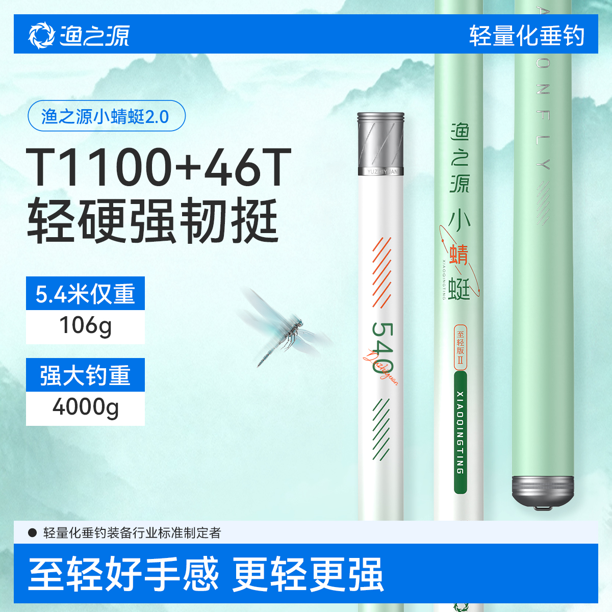 【1W+已付款】渔之源小蜻蜓鱼竿