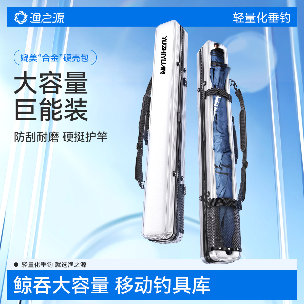 渔之源硬壳鱼竿包轻便鱼具包钓鱼包多功能杆包手提鱼竿收纳包防水,户外/登山/野营/旅行用品,渔具包,淘宝优惠券,粉丝福利购,淘宝优惠卷