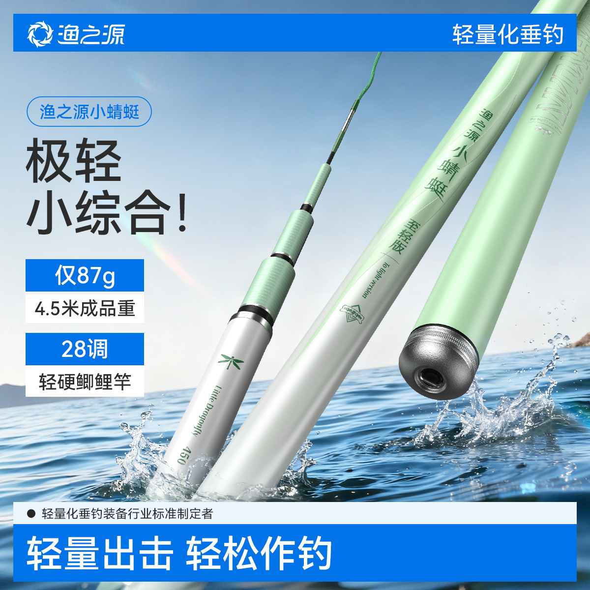【爆款鱼竿】渔之源小蜻蜓鱼竿