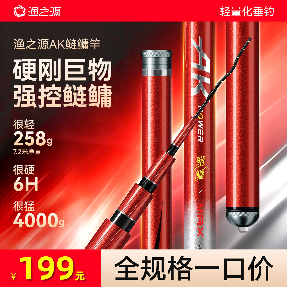 渔之源AK鲢鳙鱼竿手竿超轻硬台钓竿综合轻量大物竿黑坑钓鱼竿手杆