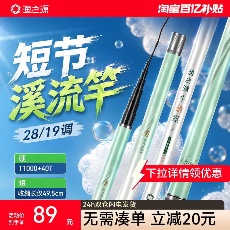 渔之源小蜻蜓鱼竿手竿短节鱼竿溪流竿小物钓鱼竿钓鱼鱼竿全套一套