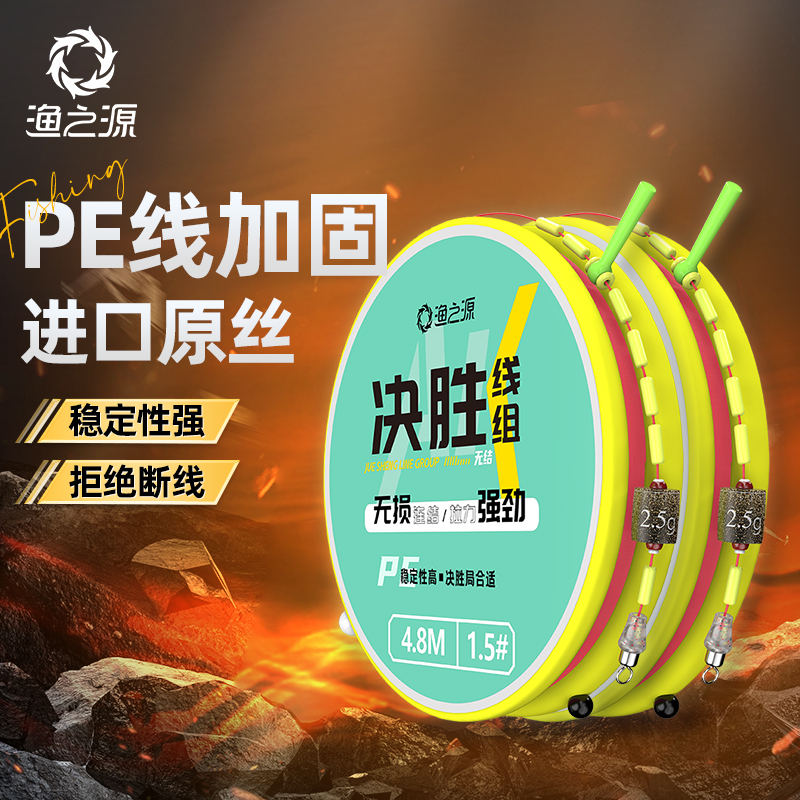 渔之源线组竞技野钓专用