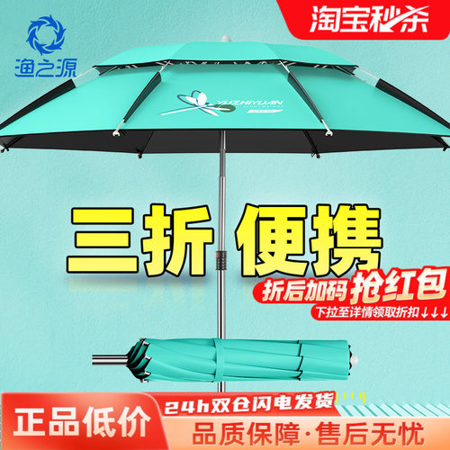 渔之源钓鱼伞三折叠钓伞2025新款