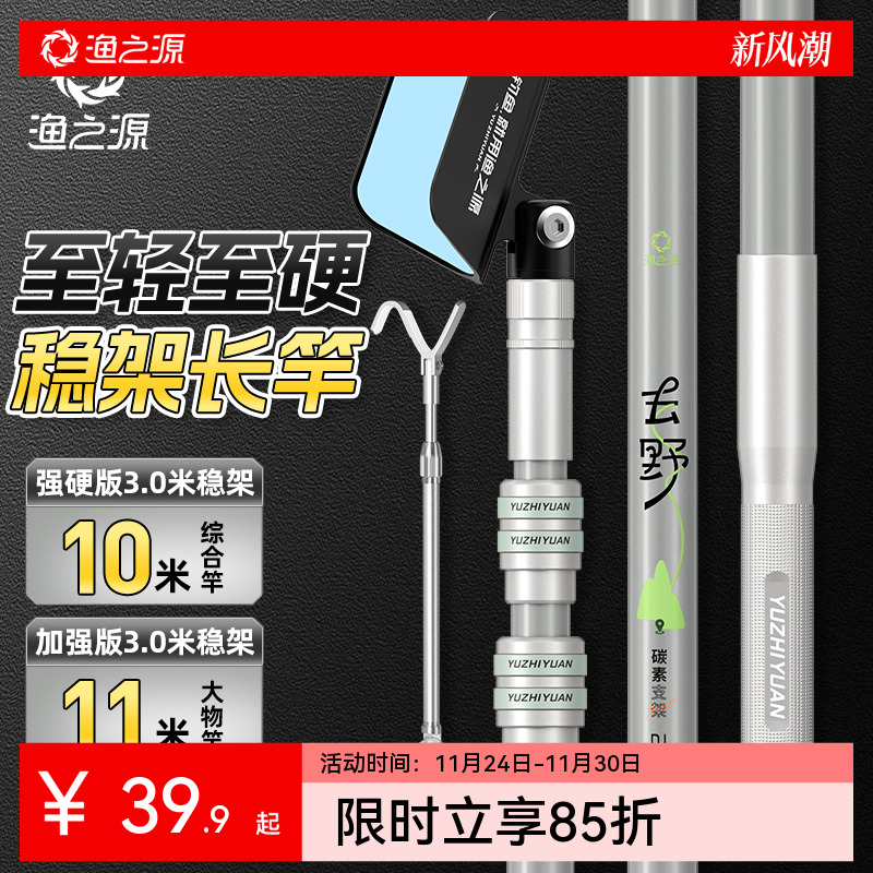 渔之源支架便携炮台鱼竿支架竿竞技碳素支架杆超轻大物竿钓鱼支架