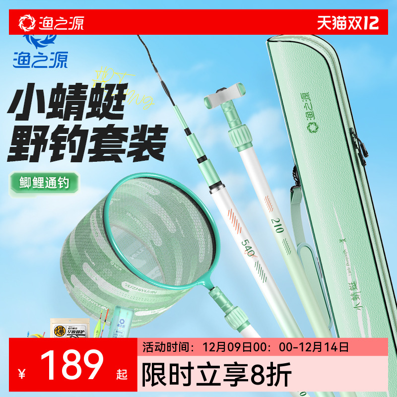 渔之源小蜻蜓鱼竿全套手竿轻量碳素台钓竿钓鱼竿野钓手杆套装