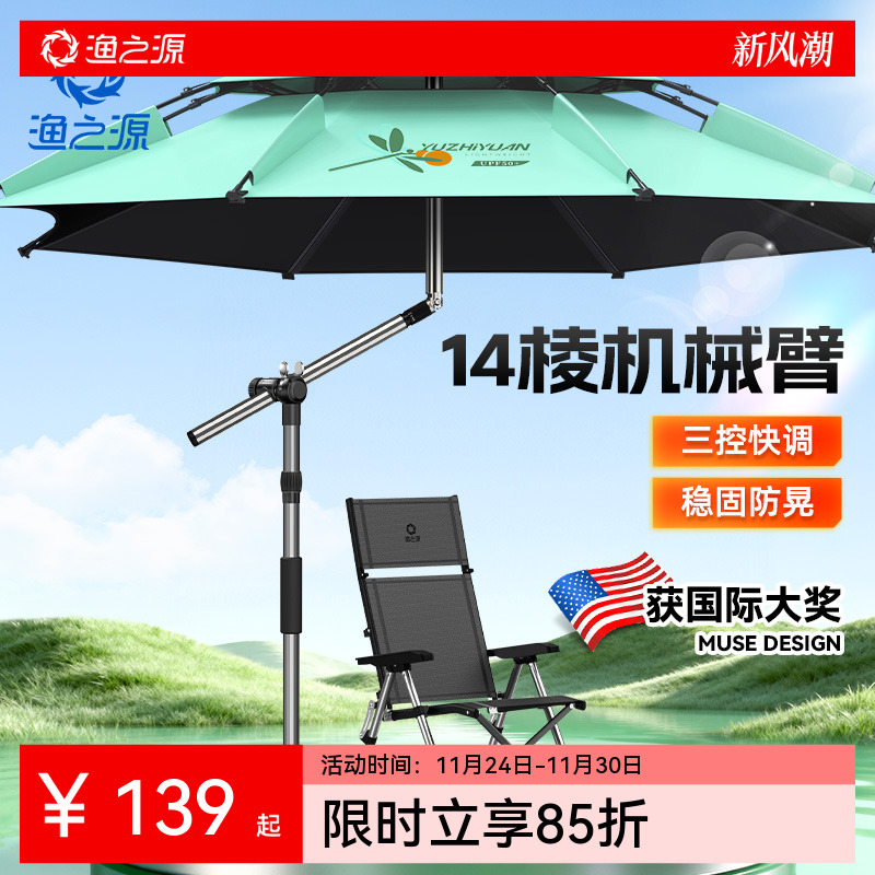 渔之源钓伞2025新款钓鱼伞钓鱼专用雨伞遮阳伞十大名牌钓伞露营伞