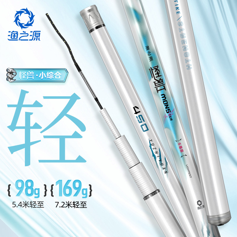 渔之源怪兽小综合鱼竿手竿台钓竿钓鱼竿高碳鲫鱼竿高碳野钓小综合