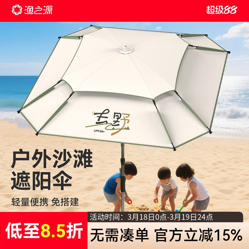 渔之源户外沙滩遮阳伞野营露营伞太阳伞折叠便携式摆摊钓鱼伞雨伞