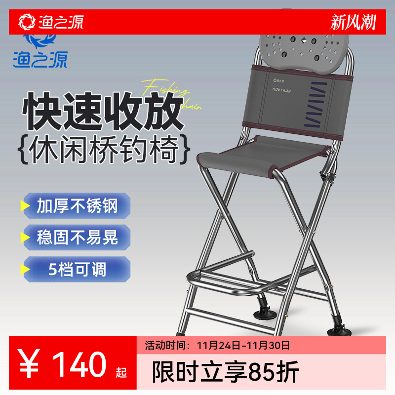 渔之源加厚不锈钢钓鱼桥筏钓椅子