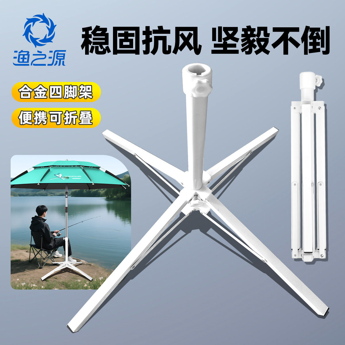 渔之源钓鱼伞固定器折叠便携底座