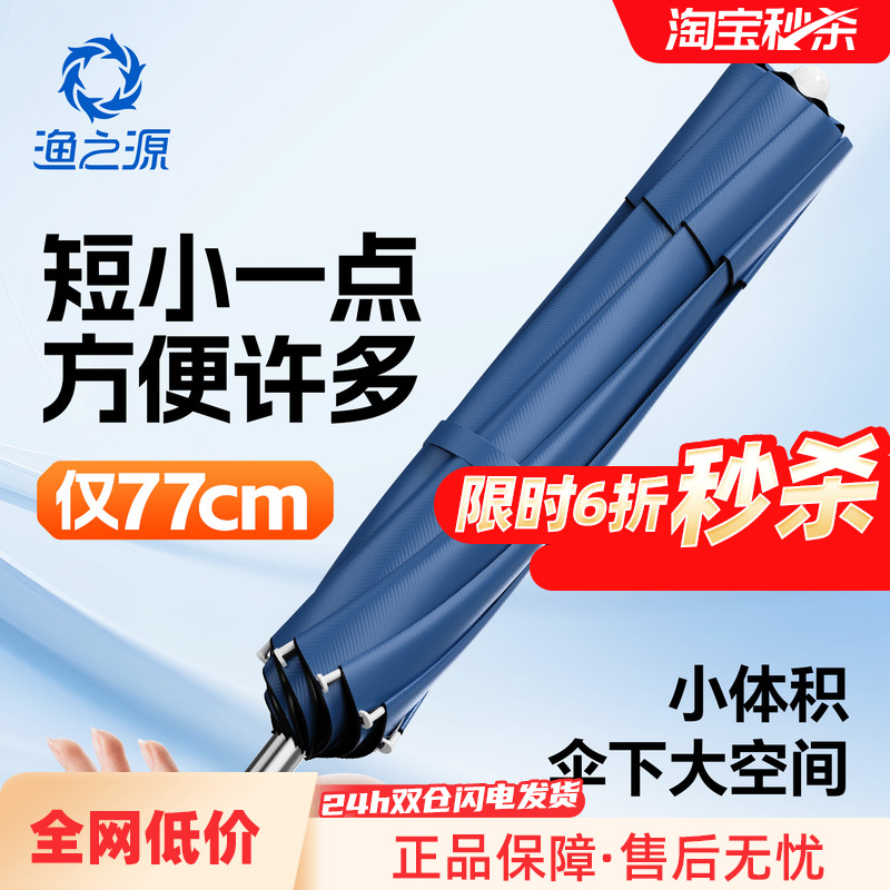 渔之源钓鱼伞2025新款三折钓鱼伞