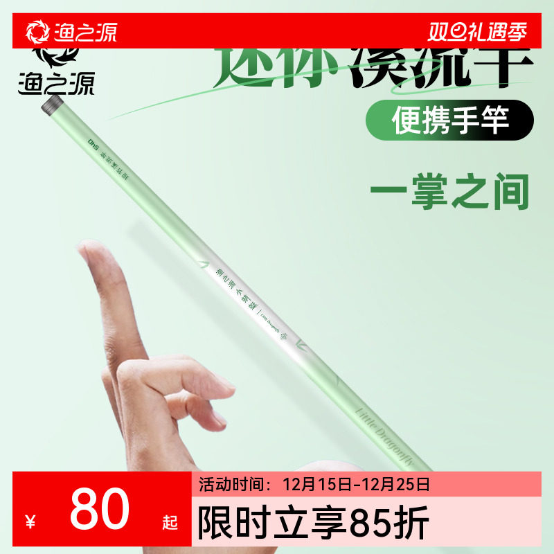 渔之源小蜻蜓短节溪流竿轻硬便携