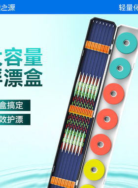 渔之源浮漂盒多功能二合一漂盒轻便款鱼漂收纳盒专用大容量鱼漂盒
