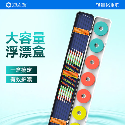 鱼漂浮漂盒多功能二合一漂盒